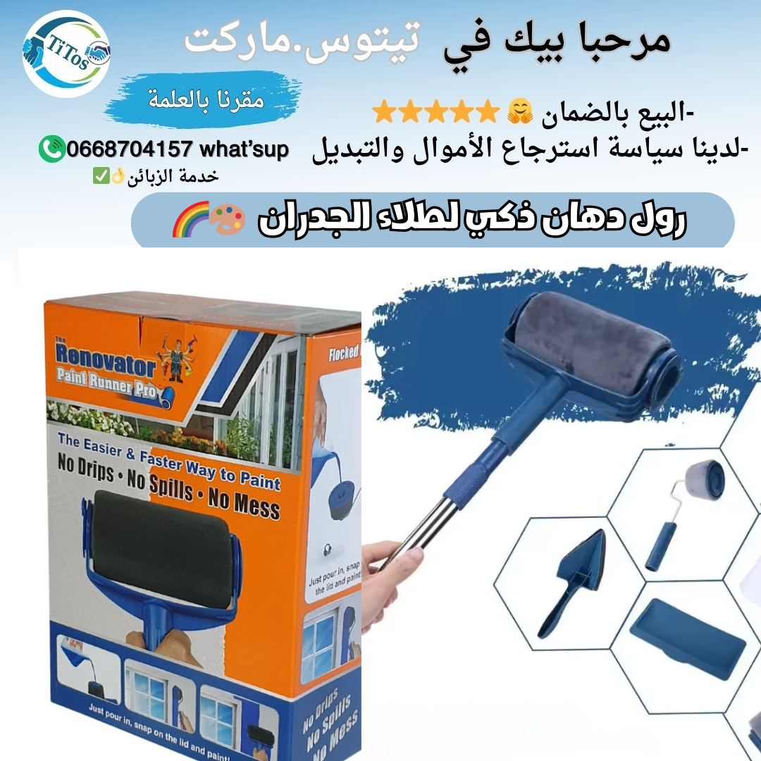  🎨 رول دهان ذكي Renovator Paint Runner Pro - Image 1